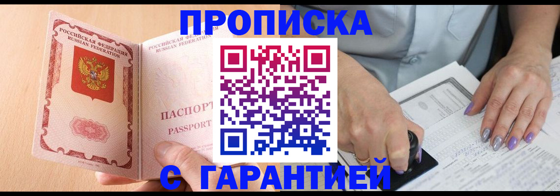 прописка 2025 в Кировграде