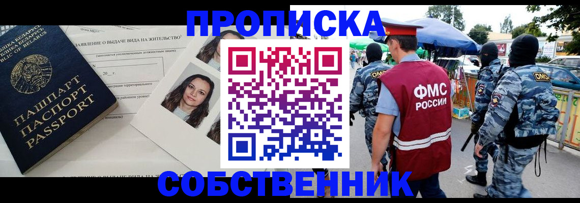 прописка ребенка в Кировграде
