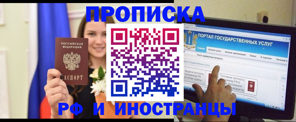 прописка 2025 в Кировграде