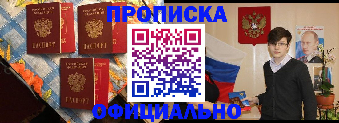 прописка для работы в Кировграде