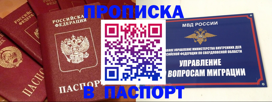 купить прописку в Кировграде