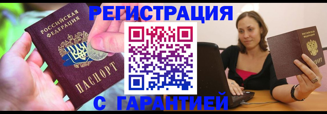 прописка для работы в Кировграде